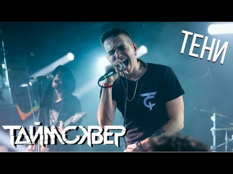 Video thumbnail for Тени (Shadows)