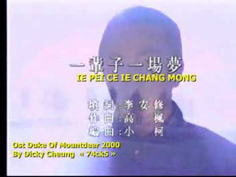Dicky Cheung - Ost Duke Of Mount Deer 2000 ( Opening Theme Song )