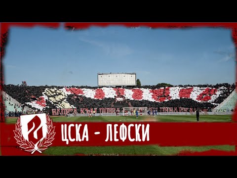 SECTOR G: CSKA - Lefski /07.10.23/