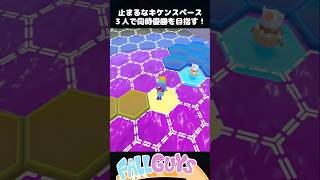 なかなか出来ない３人同時優勝を目指す！止まるなキケンスペース【Fall Guys/フォールガイズ】