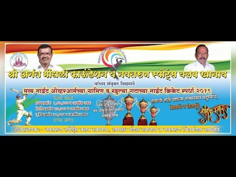 NSC Khanav Tournament 2019 | Day- 2 | Live