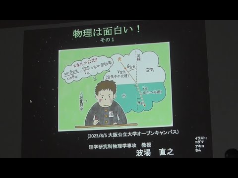公共経営学科 物理学科　模擬授業1