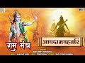 आपदामपहर्तारं दातारं सर्वसम्पदाम् Most