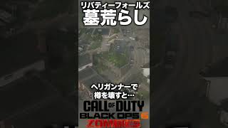 【CoD:BO6ゾンビ】墓荒らしでアイテムゲット!?リバティーフォールズ #bo6zombies #cod#bo6ゾンビ #callofduty #blackops6 #fps #gaming