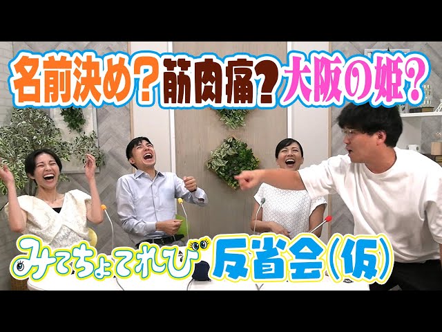 【今月のMBSみたいなやーつ？】今月の反省会(仮)でタイトルが決まるのか？ウラオモコラボの続報もお届けします！