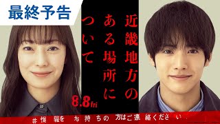 最終予告