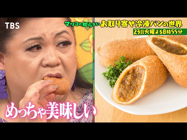 マツコの知らない世界🈖🈑【毎週火曜よる８時５５分！マツコ仰天！驚きの世界】