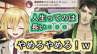 郡道先生の最後のツイートを擦ろうとするチャイちゃんを察して阻止するうづコウ【#安土桃/#卯月コウ/#シスター・クレア/#鈴木勝/#轟京子/#ドーラ/#花畑チャイカ/#社築/#緑仙/#にじさんじ】