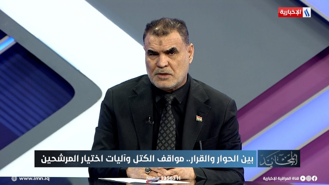 فيديو | علي الغانمي: بيان ترشيح المالكي الذي قدم من قبل دولة القانون عقد المشهد داخل الإطار التنسيقي