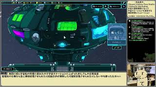 [ゲーム実況] Galaxy Pass Station　ワンオペ宇宙管理局おじさんの勤務風景 #01