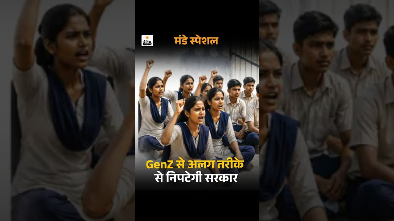 GenZ and Gen Alpla Protest: Rajasthan सरकार ला रही नया नियम | SOP में क्या होगा खास | CJP Protest