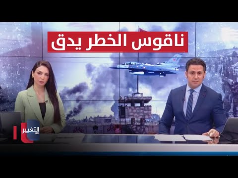 شاهد بالفيديو.. ناقوس الخطر يدق في 4 محافظات عراقية .. أردوغان سيلتقي الأسد على الحدود  | الحصاد الاخباري
