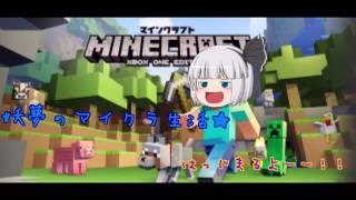 妖夢のマイクラ生活op（オープニング）