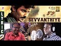 Seeru Sevvanthiye Lyric Video Jiiva Riya Suman D Imman