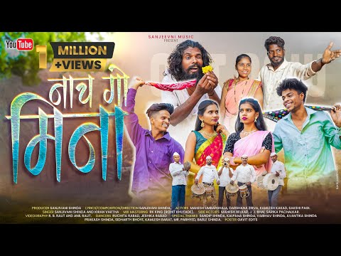 💃🏼नाच गो मिना 💃🏼|NACH GO MINA|गावठी सोंग|MAHESH |DARSHANA |SAKSHI |KAMLESH| RK KING|FULL SONG