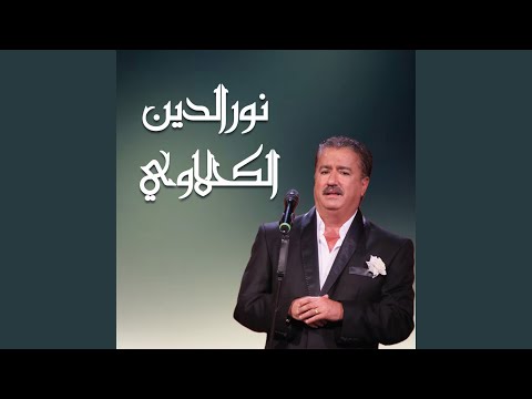 Finou Ghzeli Yemchi Wiji