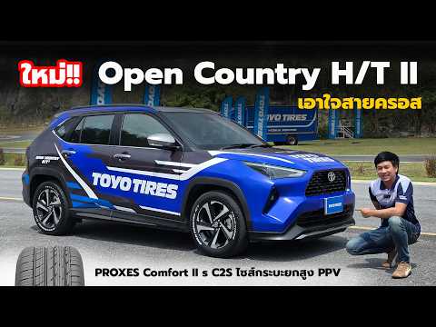TOYO TIRES Open Country H/T II crossover size is now available, along with PROXES Comfort II s C2...