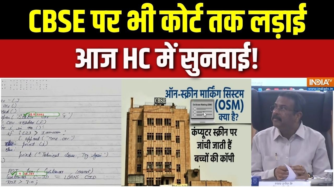 CBSE On-Screen Marking: NEET से CBSE तक, क्यों weak शिक्षा तंत्र? CBSE Answer Sheet Controversy