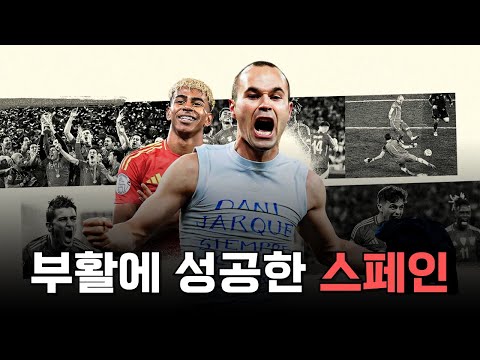 이니에스타에 이어 스페인은 새로운 월드컵 영웅을 찾을 수 있을까?