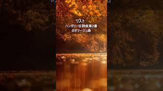 Download lagu リスト：ハンガリー狂詩曲第2番のオマージュ曲 mp3