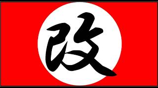 自民党改憲に衆議院だけで！（20260402）