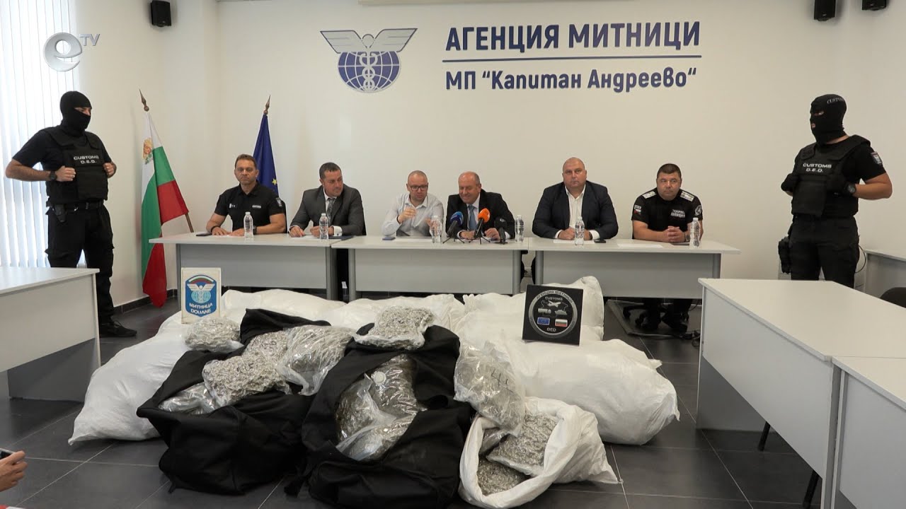 Задържаха рекордно количество марихуана на ГП "Капитан Андреево", дрогата е близо 740 кг.