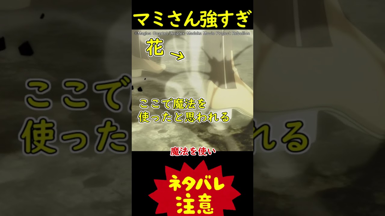 【まどマギ叛逆】マミさん周りの演出が細かすぎてやばい！【ゆっくり解説】♯Shotes