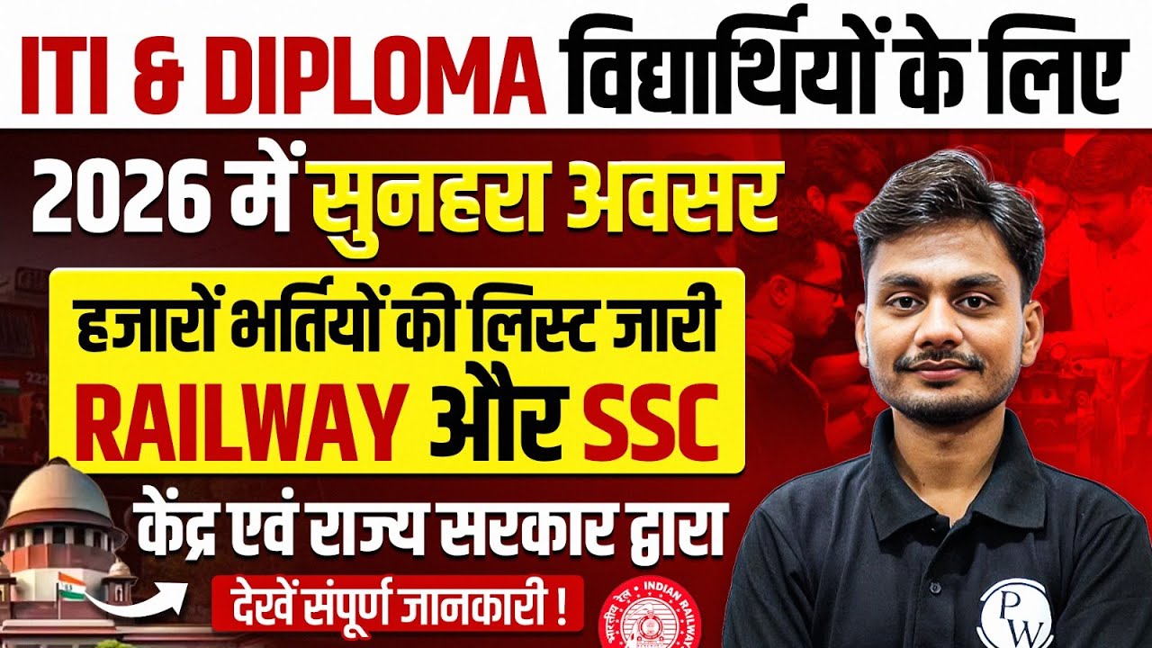 Upcoming Railway Vacancy 2026 | Railway New Vacancy 2026 | Govt Job Vacancy | Railway Bharti 2026