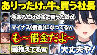 【0:00～注意喚起】設置する社長とA型の皆さんの戦いww＆林業でのお金を使い果たした結果ゆうひちゃんがwww【ぶいすぽ切り抜き/一ノ瀬うるは】