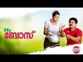 My Boss Malayalam Full Movie 2012 Dileep Mamta Mohandas