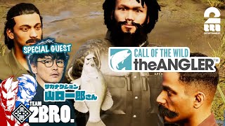 【3人で釣り大会!!】弟者,兄者,山口一郎の「Call of the Wild: The Angler™」後編【2BRO.】