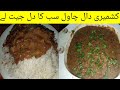Dal Chawal Recpi Rajma Chawal By Kitchen With Nagena
