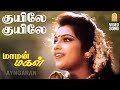 Kuyile Kuyile HD Video Song குயிலே குயிலே Maaman Magal Sathyaraj Meena Adith