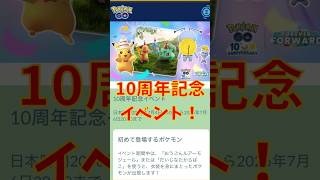 【42日目】10周年記念イベント！色違いのピカチュウ、フシギダネ、ヒトカゲ、ゼニガメをまとめてゲットだぜ！ポケモンGOで糖尿病を治したい！！！(迫真)2026/07/05