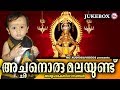 അച്ഛനൊരു മലയുണ്ട് Achanoru Malayundu Hindu Devotional Songs Malayala
