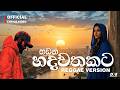Hadana Hadawathakata හඬන හදවතකට Reggae Version Dhananjaya Bandara Official Lyrics 