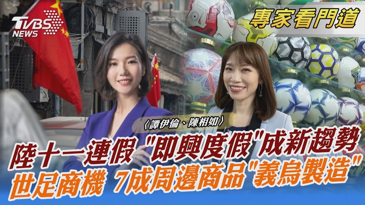 陸十一長假就地過節拚防疫　即興出遊成新趨勢