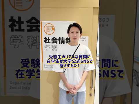 オーキャンに参加した受験生からのリアルな質問に在学生が答えてみた！ #目白大学 #目白短大 #オープンキャンパス #質問 #インタビュー #shorts