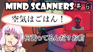 Mind Scanners】ゆかり「未来の精神病を治療してみた」＃６