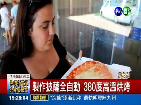 披薩變速食! "販賣機"3分鐘享美味