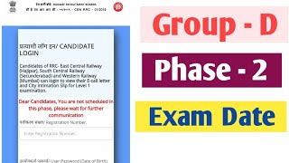 RRB Group D Phase 2 Exam Date 2022 || Railway Group D Exam 2022