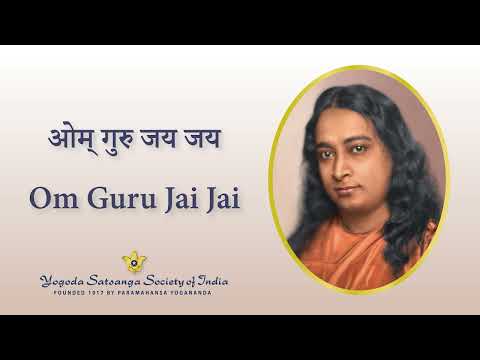 “Om Guru, Jai Jai!” — A Devotional Sankirtan by the Sannyasis of Yogoda Satsanga Society of India