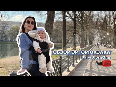 фото эргорюкзак  babybjorn one 0+ 0