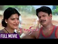 Eera Nilam Tamil Full Movie Manoj Bharathiraja Nanditha Suhasini Hit Tamil Full Movie