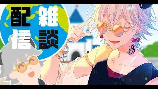 【 LIVE 】火曜日定期配信！ 30分のざっつだーん枠【Vtuber 堕神ハデス】
