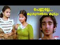 പെണ്ണല്ലേ കുശുമ്പൽപ്പം കൂടും Monisha Vineeth Nak