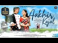 Aakhir Kajal || Full Song || Vikas King || Swati Patel || Prakash Duria || Anamika Acharya ||