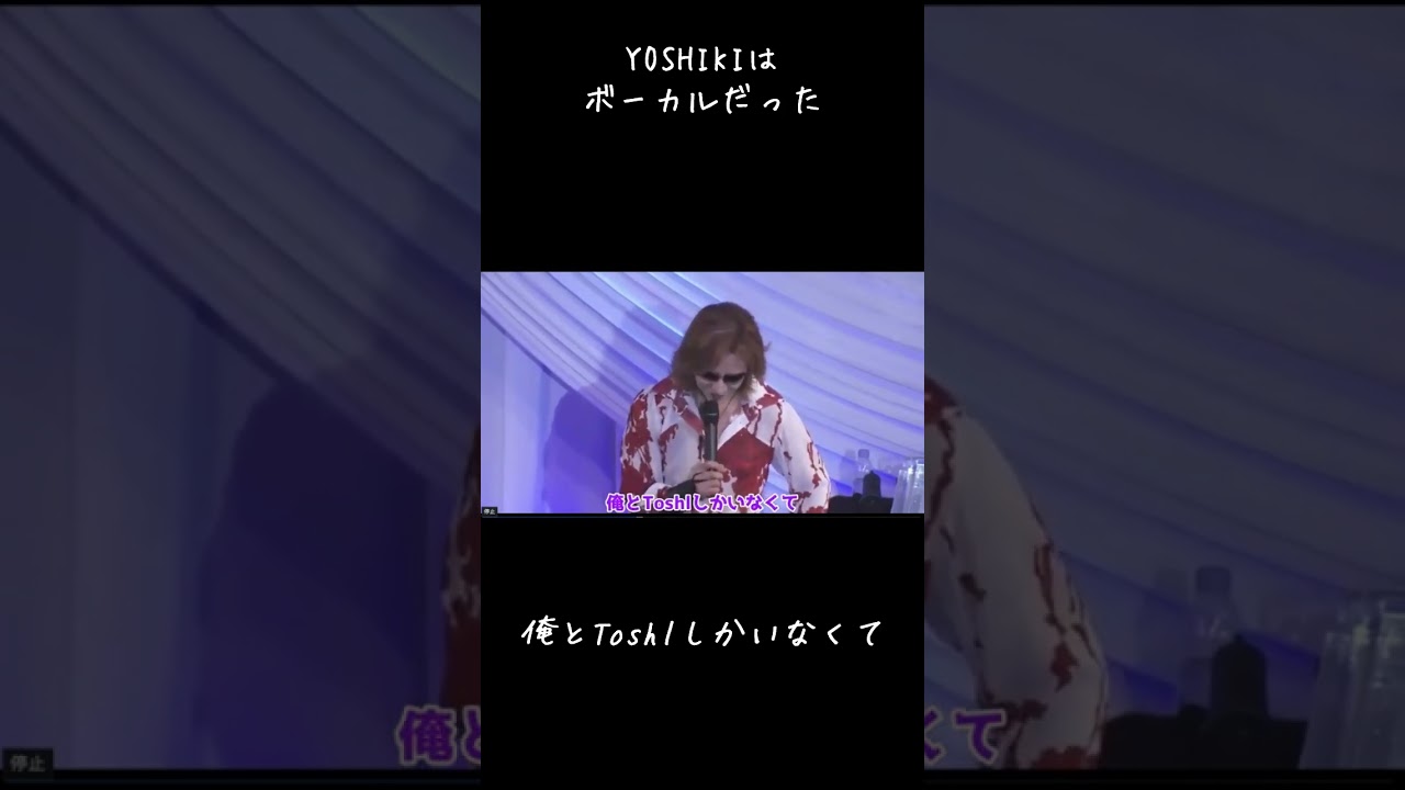 X誕生秘話！YOSHIKIはもともとボーカルだったことが判明！？ #ヴィジュアル系 #v系 #yoshiki #XJAPAN
