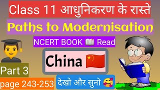 Class 11 Paths to Modernisation China 🇨🇳 | Paths to Modernisation class 11 part 3 China