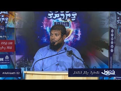 Ashraath 02 - Sheikh Nimal Muhammadh